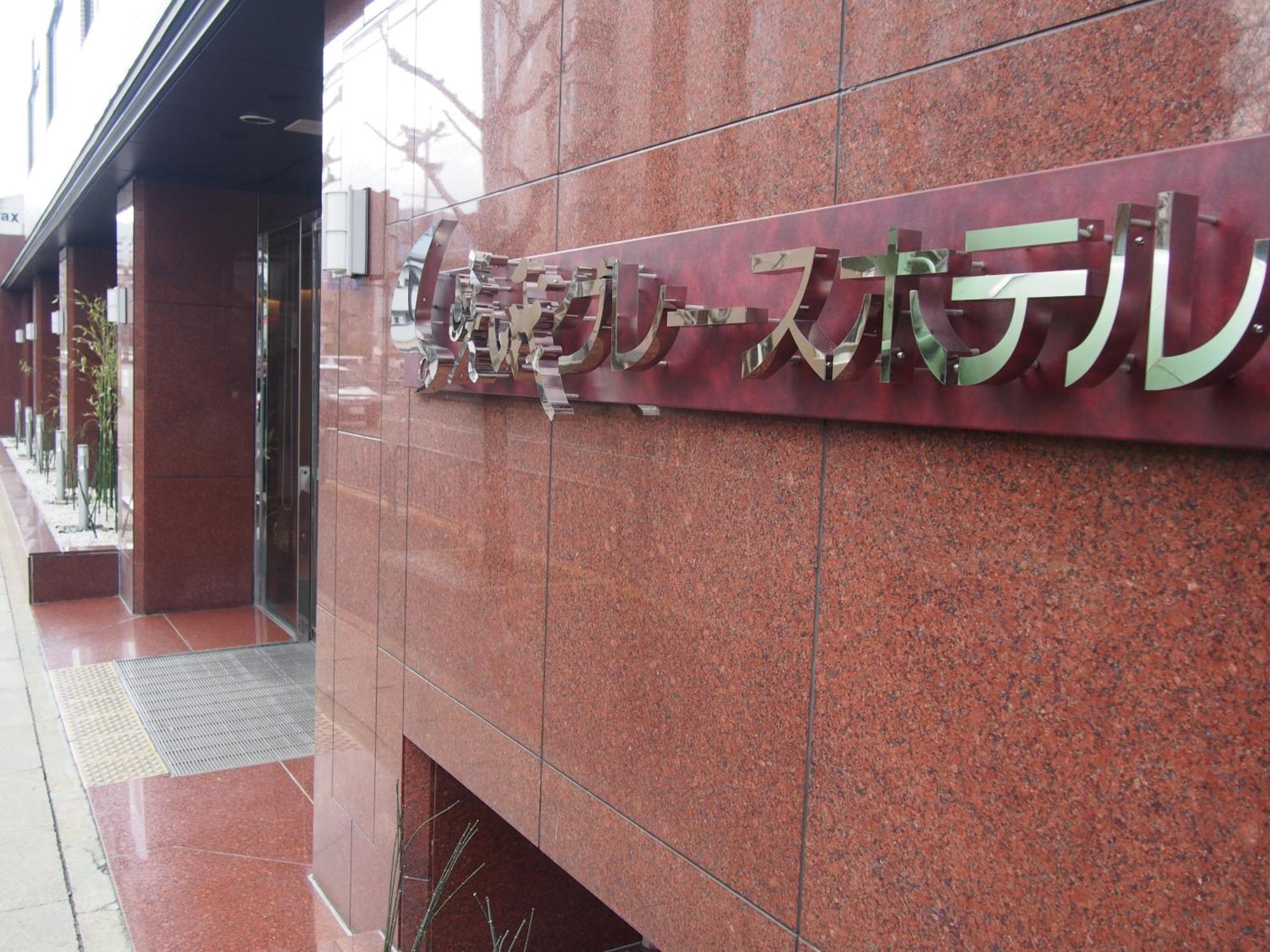 Saga Grace Hotel Kyoto Exterior foto